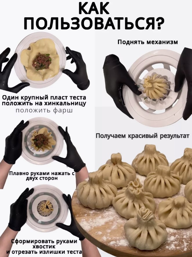 Хинкальница ручная